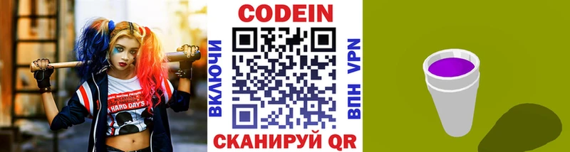 Кодеиновый сироп Lean напиток Lean (лин) купить цена Кировск